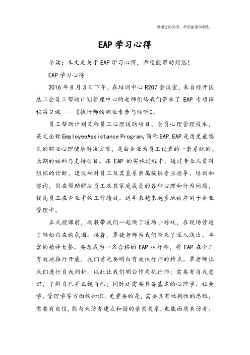 (完整版)EAP学习心得