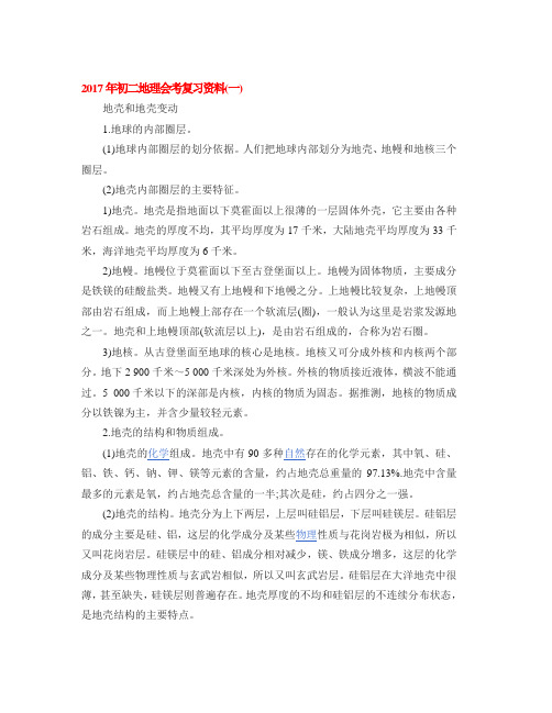 生地会考复习