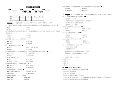 《开店实务》期末考试试卷答案