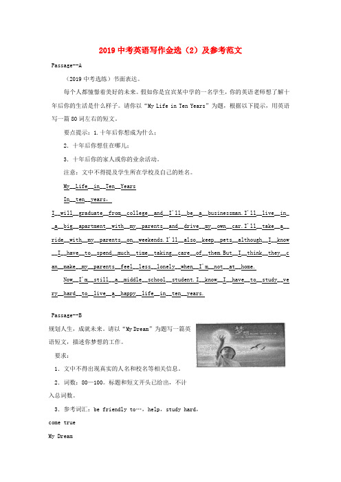 2019中考英语二轮复习写作金选(2)
