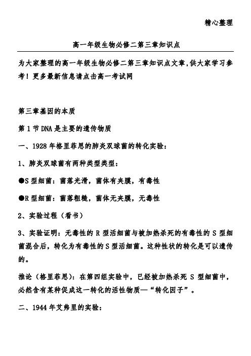 高一年级生物必修二第三章知识点
