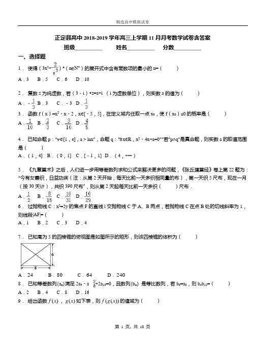 正定县高中2018-2019学年高三上学期11月月考数学试卷含答案