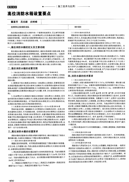 高位消防水箱设置要点