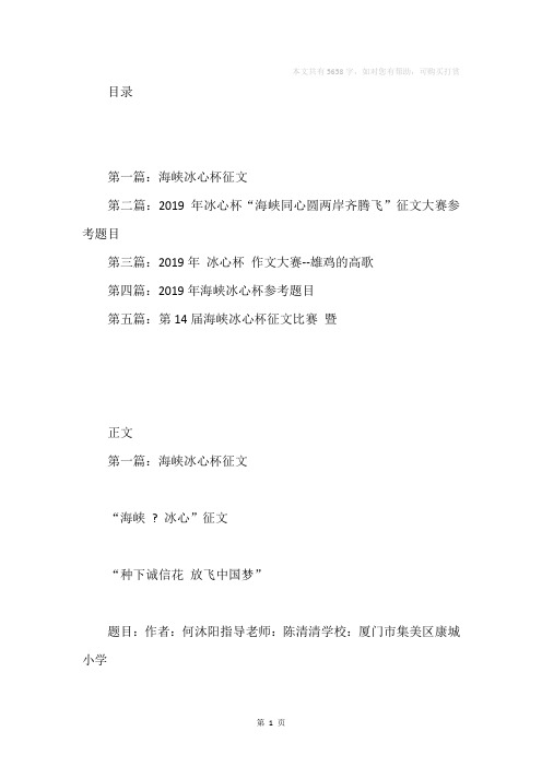 2019冰心杯征文大赛(征文,冰心,大赛)