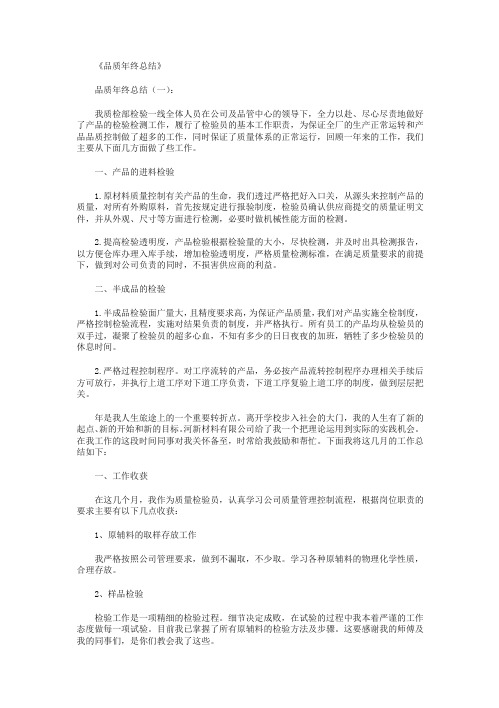 品质年终总结10篇