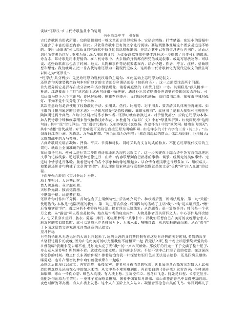 谈谈“还原法”在古代诗歌鉴赏中的运用