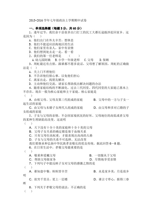 2015-2016上八年级政治期中试卷