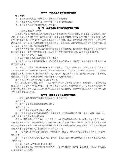 学前儿童艺术教育(音乐)形成性考核册