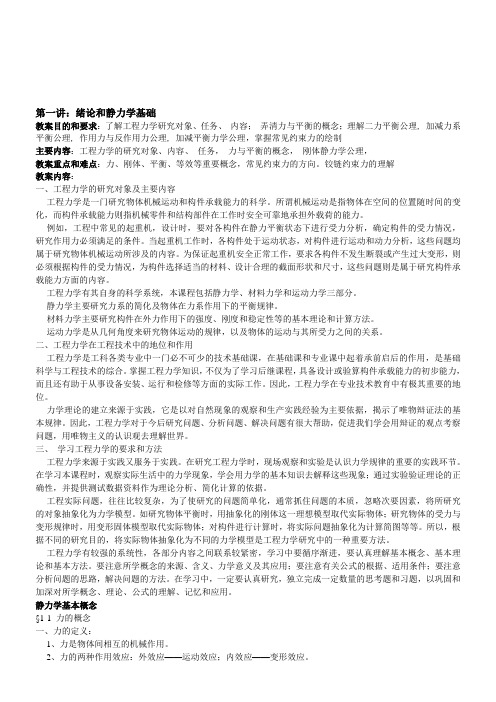 机械基础教案(00002)
