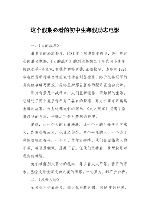 这个假期必看的初中生寒假励志电影