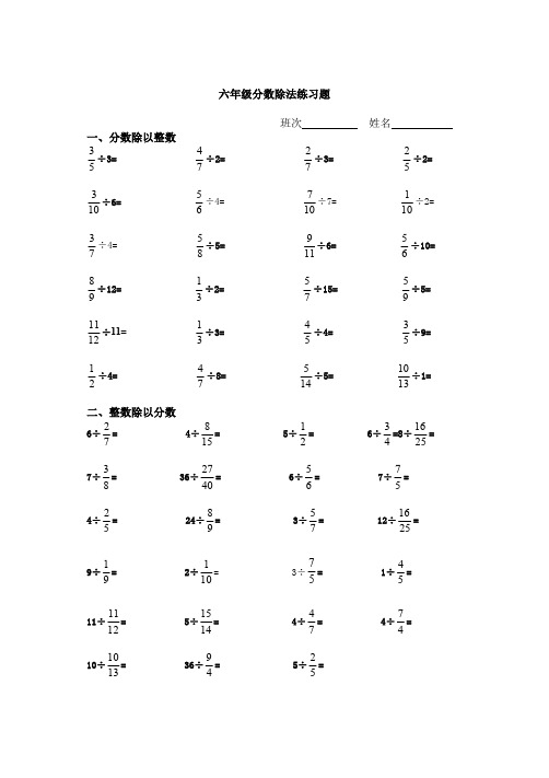 (完整版)六年级分数除法计算题(最新整理)