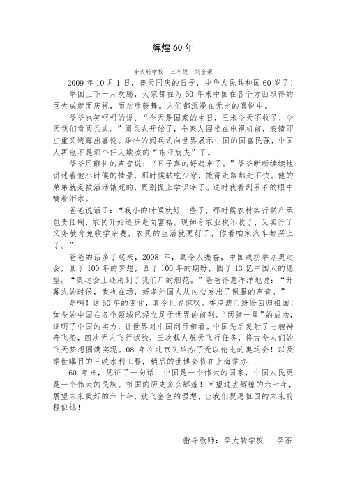 《辉煌60年》