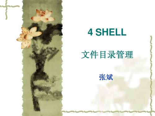 4-2-1文件目录管理