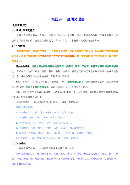 第四讲说明文语言-2022年中考说明文阅读巧夺高分技法及真题演练