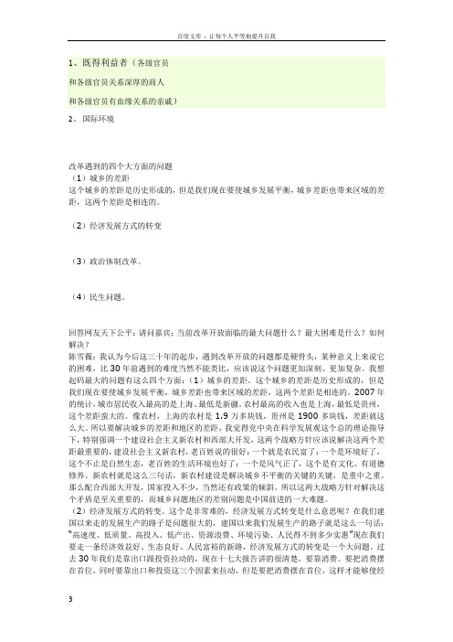 当今中国改革遇到的困难