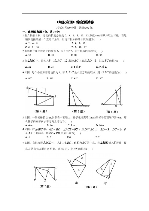 《勾股定理》单元测试卷(含答案)