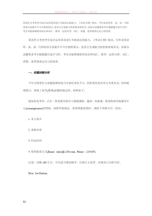 英语作文考查考生综合运用英语进行书面表达的能力