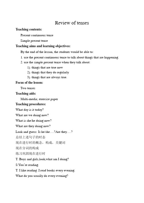 reviewoftenses教案