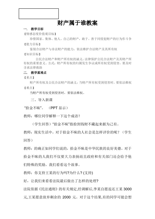 财产属于谁教案