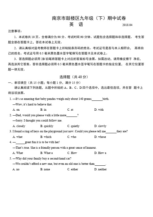 江苏省南京市鼓楼区2018年中考英语一模卷(含答案)