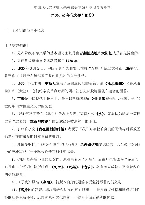 《现代文学史》期末总复习