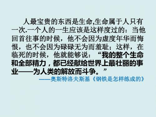 人教版高中语文必修1：纪念刘和珍君(共55张PPT)