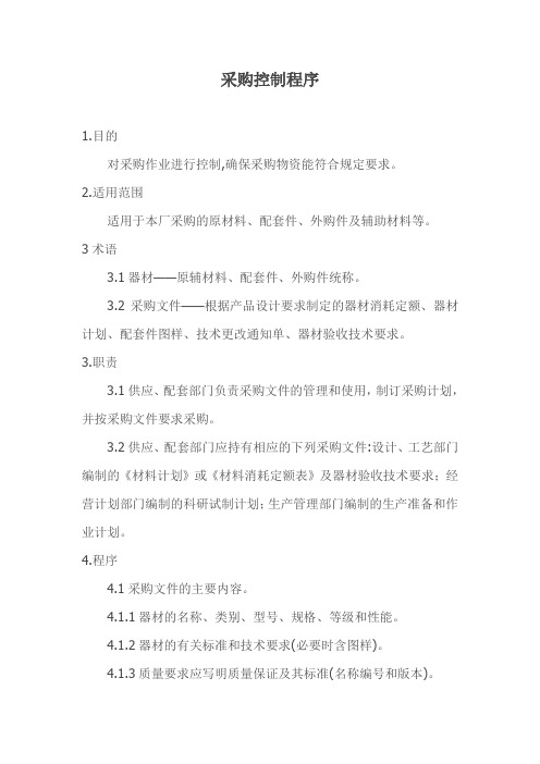采购控制程序