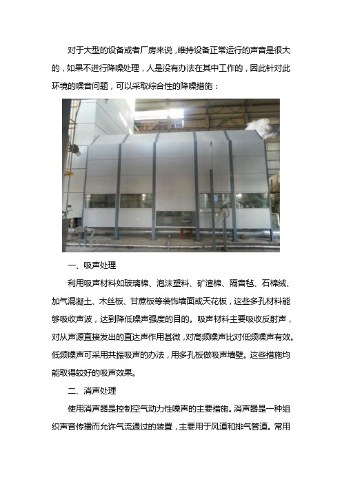 如何降低设备噪声