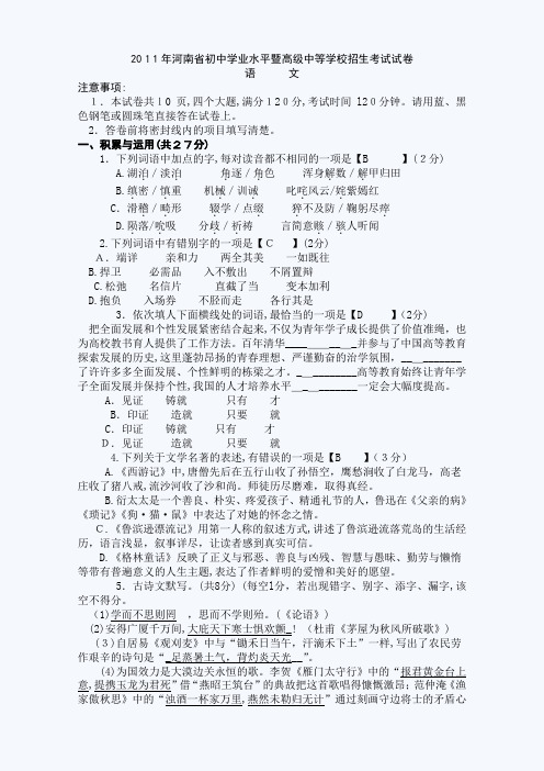 自-2011年河南中考语文、英语、数学、物理、化学试题及答案 