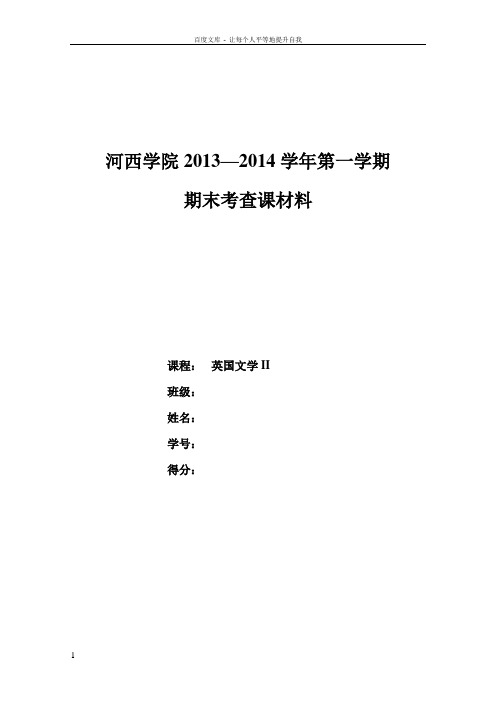 大卫科波菲尔人物性格文献综述