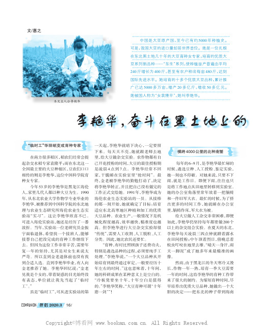 李艳华：奋斗在黑土地上的“金豆娘娘”