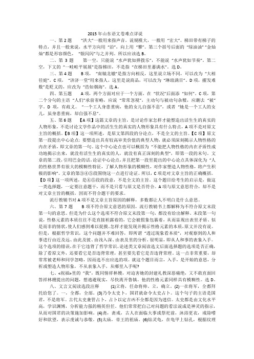 2015年山东语文卷难点详说