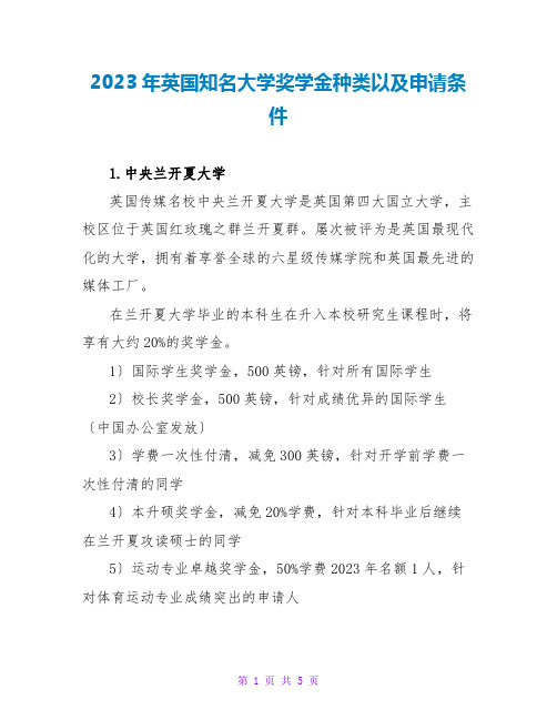 2023年英国知名大学奖学金种类以及申请条件
