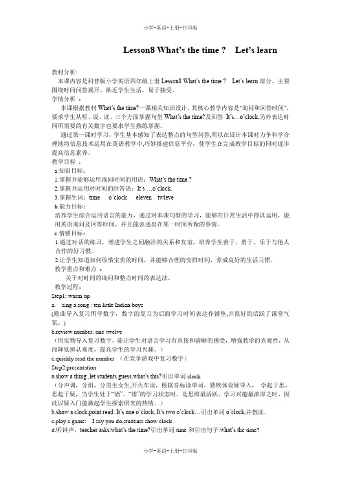科普版-英语-四年级上册-Lesson 8  What’s the time？ 教案