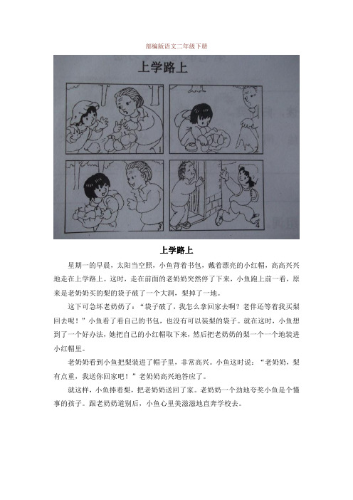 部编版语文二年级下册二年级看图写话图片和范文