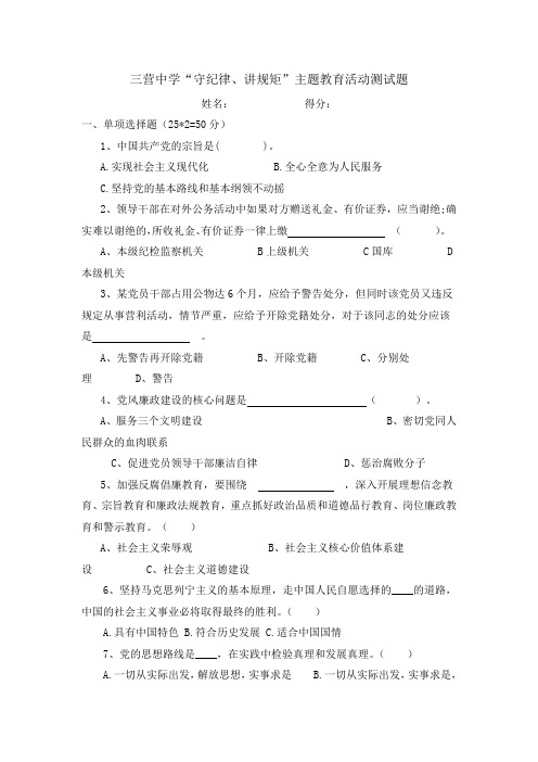 守纪律讲规矩测试题