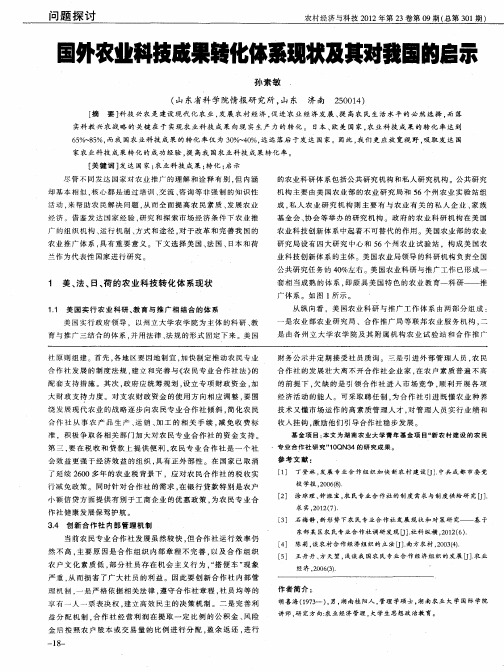国外农业科技成果转化体系现状及其对我国的启示