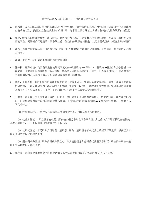 操盘手之路入门篇——股票的专业术语(4)