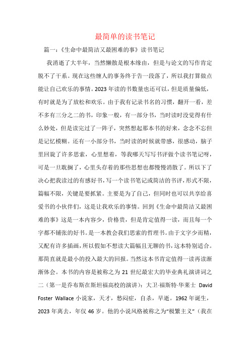 最简单的读书笔记
