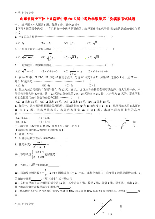 教育最新K12中考数学第二次模拟考试试题