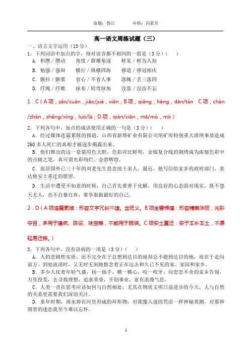 高一语文周练试题(三)师