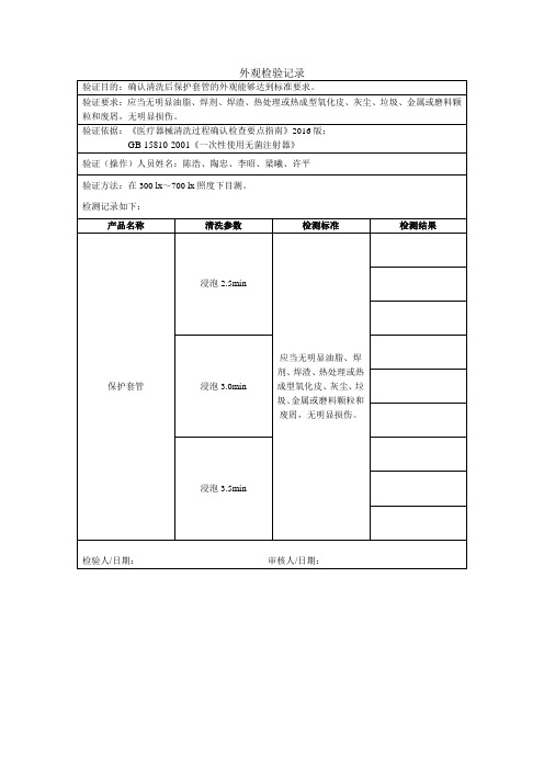 检测记录(参数寻找阶段)