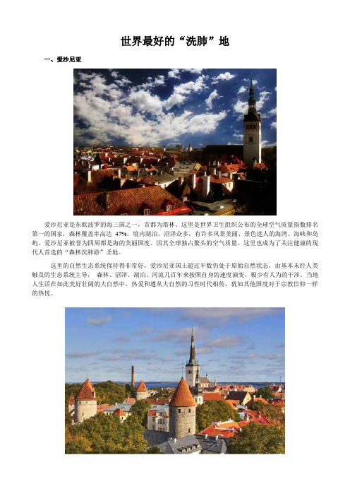 世界最好的“洗肺”地