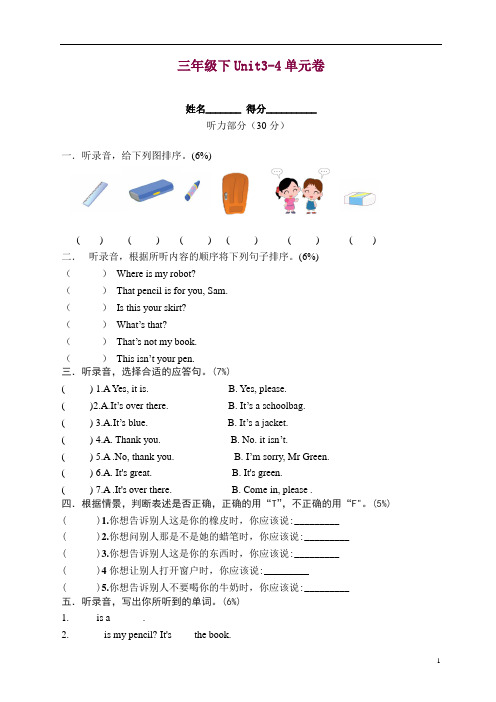 新苏教译林版小学英语三年级下册第三四单元测试卷