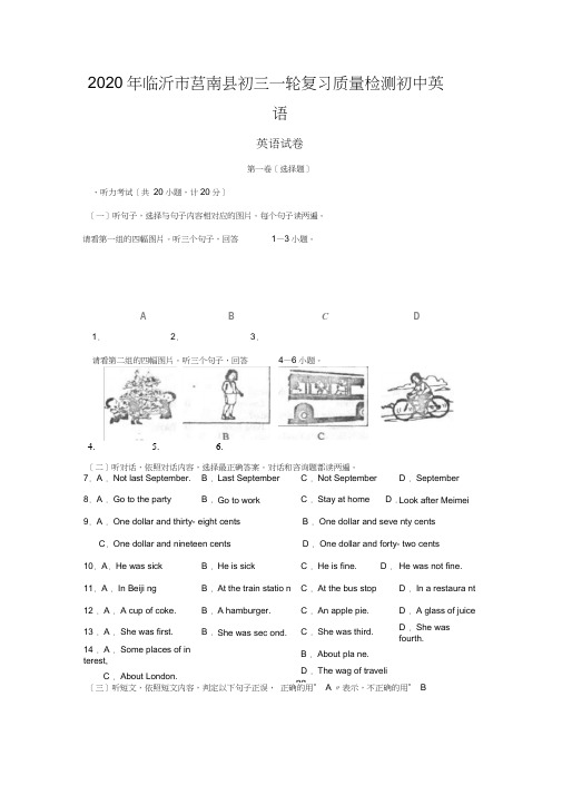 2020年临沂市莒南县初三一轮复习质量检测初中英语