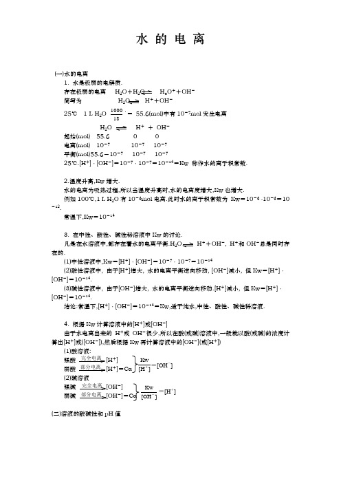 水的电离知识详细讲解