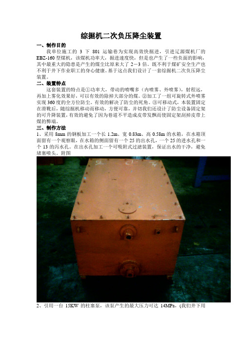 综掘机二次负压降尘装置1