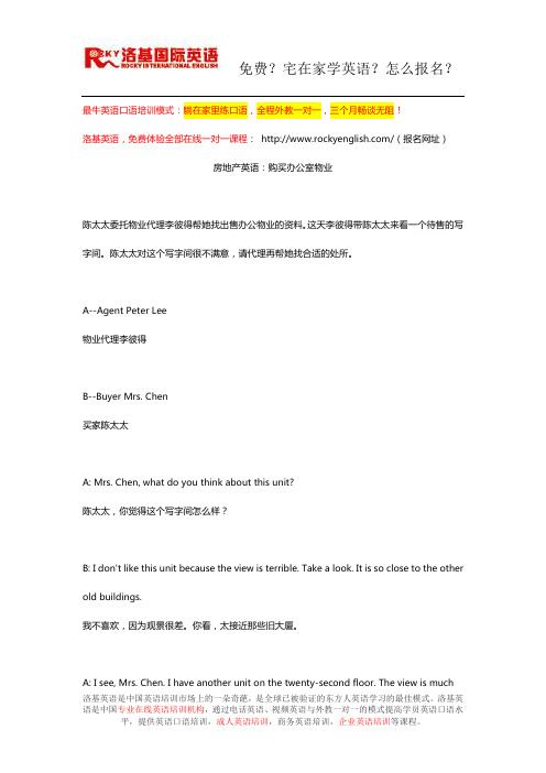 房地产英语：购买办公室物业