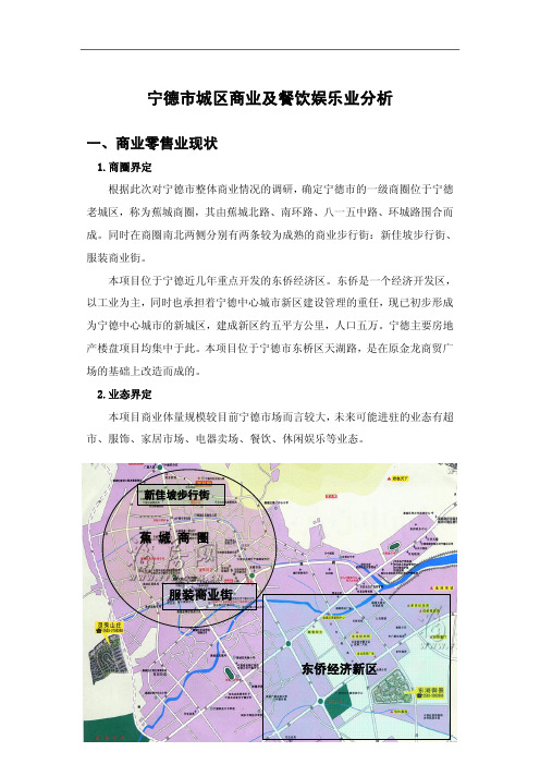 宁德市城区商业及餐饮娱乐业分析