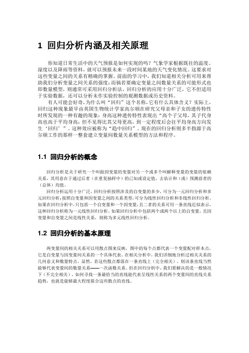 回归分析